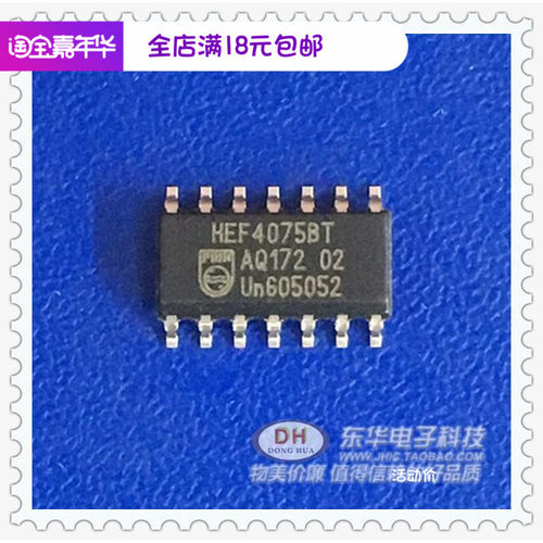 全新原装HEF4075BT HCF4075 CD4075BM 贴片SOP-14 逻辑通讯IC