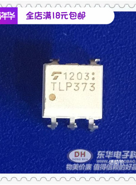 TLP373 DIP6全新现货砷化镓红外发光二极管和光电晶体管质优价廉
