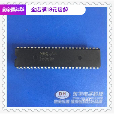 UPD71071C D71071C DIP48全新原装DMA控制器IC芯片配单配套