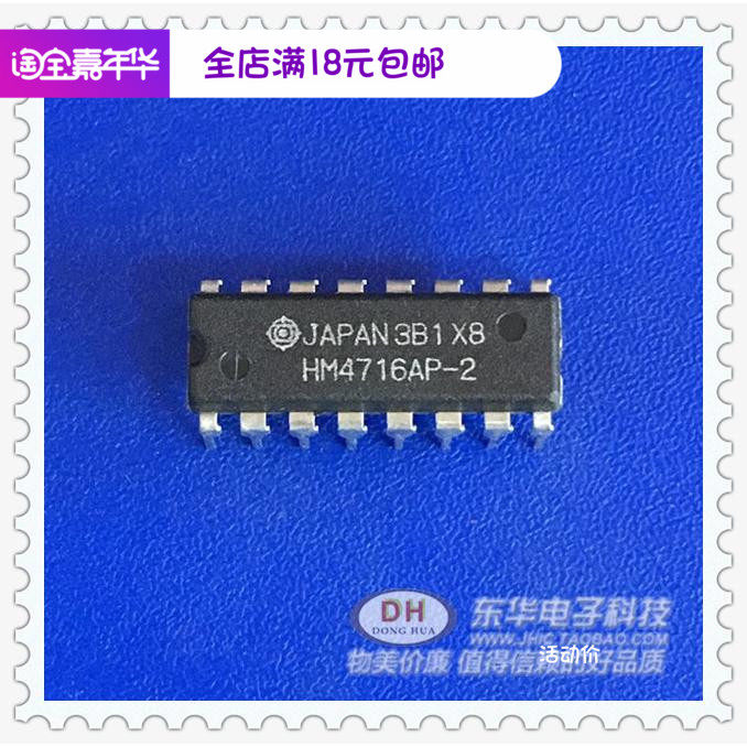 IC集成电路HM4716AP-2   DIP16 配单配套  现货