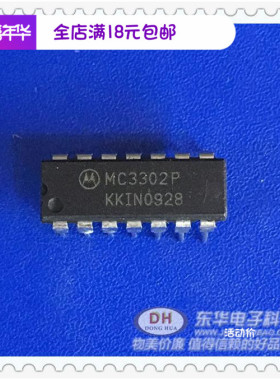 MC3302P DIP14库存现货单电源四路比较器电子元件配单配套