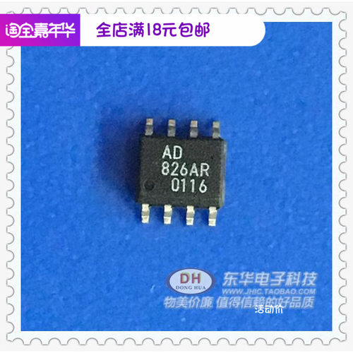 AD826 AD826AR封装SOP8品牌ADI 双路运算放大器 原装进口保证质量