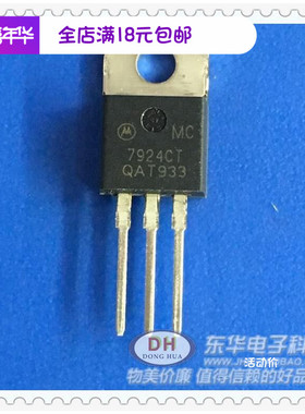MC7924CT L7924CV LM7924 TO220全新原装现货三端固定负稳压器