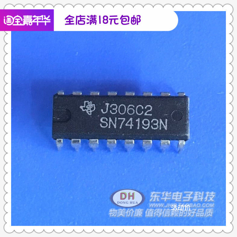 ic芯片sn74193n dip16全新现货同步4位加减计数器ic配单配套