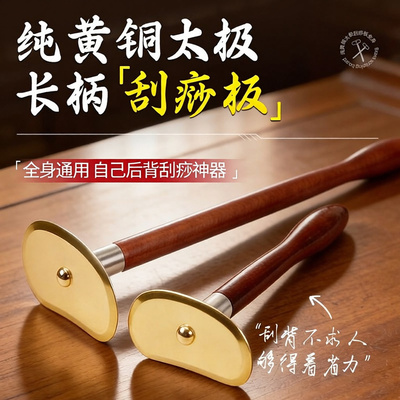 自己刮痧后背神器按摩木质淋巴脖子通用手柄理疗板中医刮疏通工具