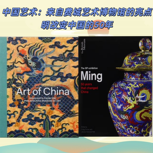 2本/套【当天发】【官方原版全新塑封】中国艺术：来自费城艺术博物馆的亮点+明:改变中国的50年 晚清百态大英博物馆特展英文原版