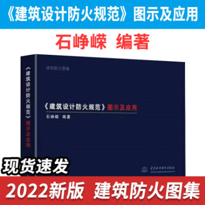 【当天发】建筑设计防火规范