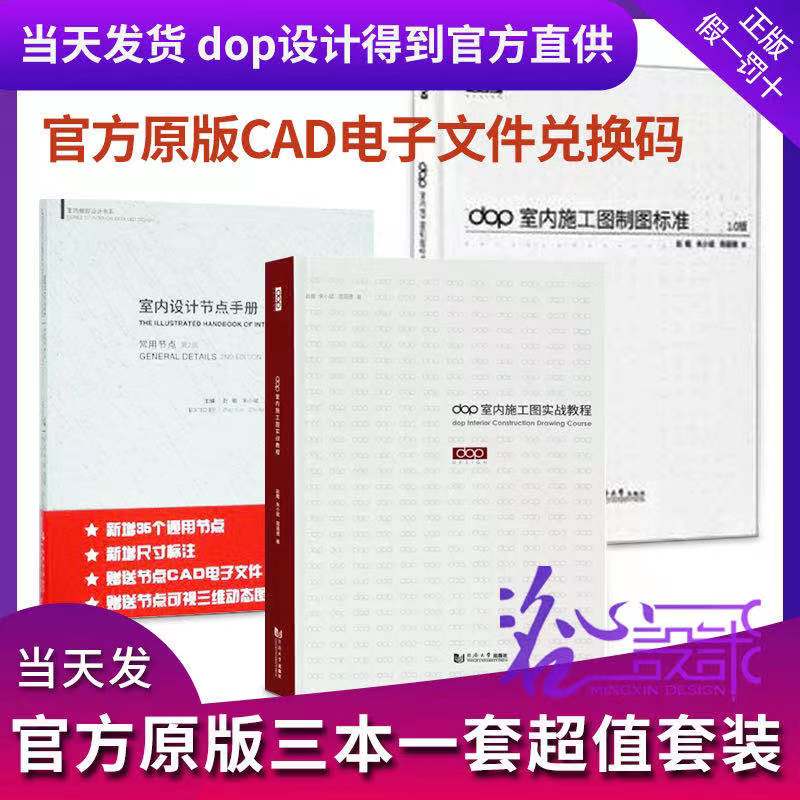dop【当天发】3本套装dop施工图