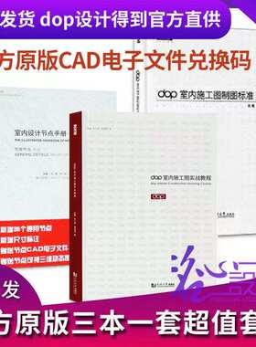 dop【当天发】3本套装dop施工图
