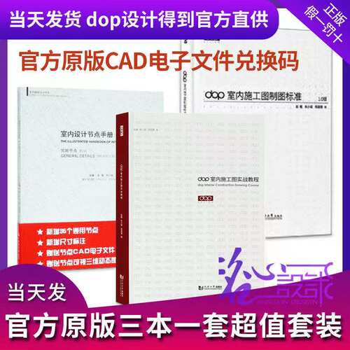 dop【当天发】3本套装dop施工图