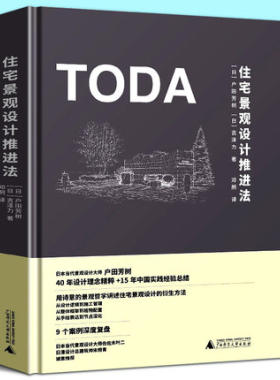 官方版【当天发】住宅景观推进法