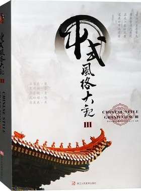官方版【当天发】中式风格大观3