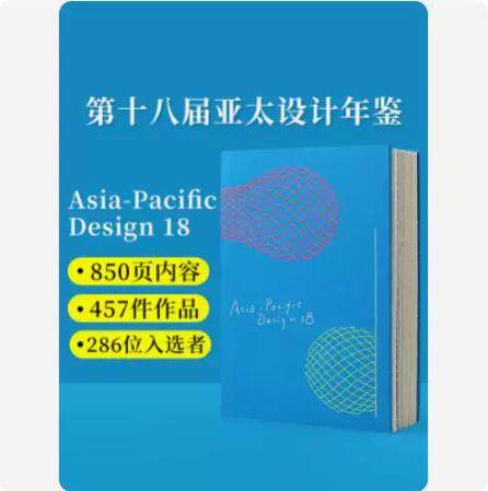 官方【当天发】APD18亚太年鉴