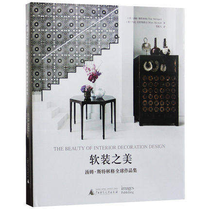 官方版【当天发】软装之美设计