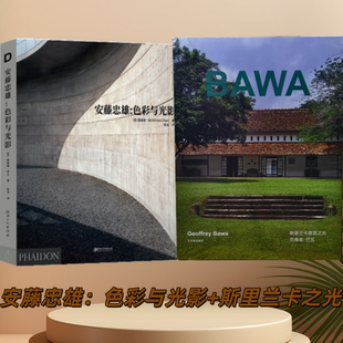 2本/套装【当天发】【官方原版全新塑封当天发货】安藤忠雄色彩与光影  安腾忠雄ANDO作品+斯里兰卡建筑之光 Geoffrey Bawa