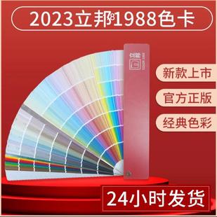 【当天发】【官方原版全新塑封当天发货】2024新版立邦漆色卡325网红国标样本原装色卡立邦1988色卡立邦千色卡涂料油漆送配方色卡
