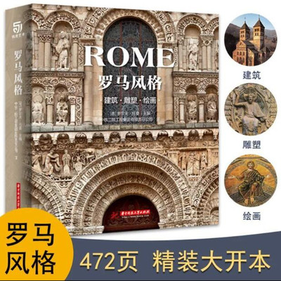 官方版【当天发】罗马风格建筑