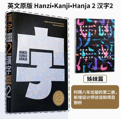 【当天发】HanziKanjiHanja2