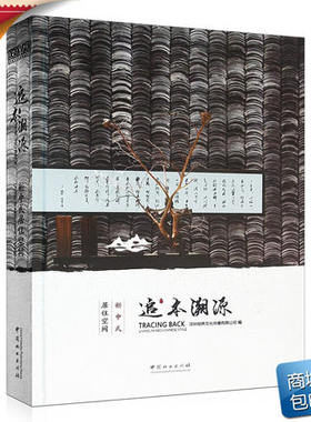 官方版【当天发】追本溯源新中式