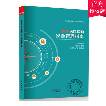 筑医台【当天发】医院后勤管理