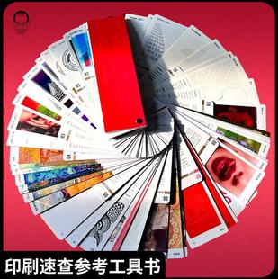 【当天发】【官方原版全新塑封当天发货】设计师印刷求生指南 印刷工艺手册 快速指明工艺特点印刷工艺宝典 6971736040353