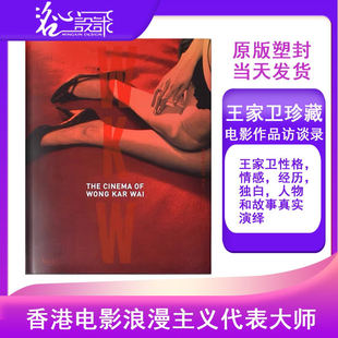 【当天发】【天猫原版全新塑封当天发货】王家卫摄影作品集 WKW The Cinema ofWongKarWai王家卫电影集今日摄影 王家卫英文原版