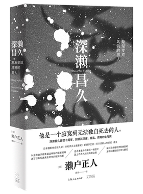 【当天发货】深濑昌久