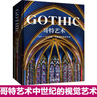 1500年中世纪 视觉艺术巴洛克艺术卢浮宫神圣艺术法国博物馆9787805015323 哥特艺术1140 全新塑封当天发货 当天发 官方原版