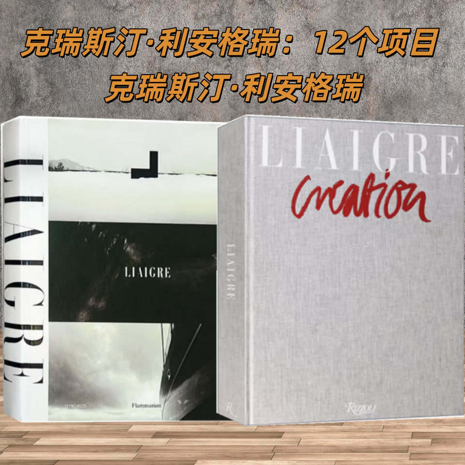2本/套【当天发】 【官方原版全新塑封】克瑞斯汀利安格瑞最新作品集 12个项目法国自然主义 原版英文