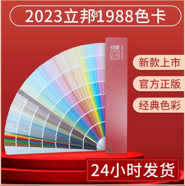 325网红国标样本原装色卡立邦1988色卡立邦千色卡涂料油漆送配方色卡