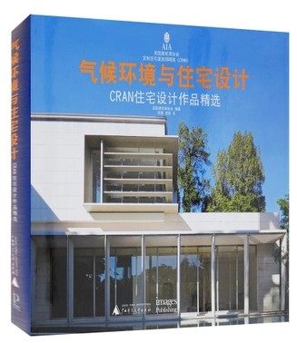 官方版【当天发】气候环境与住宅
