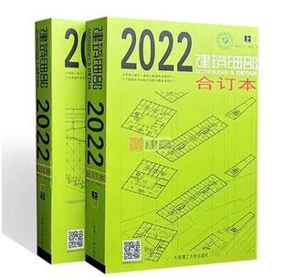 【当天发】 【官方原版全新塑封当天发货】2022建筑细部合订本 2022年全年合订本细部文化建筑设计 1 2 3 4 5 6建筑细部合订本杂志