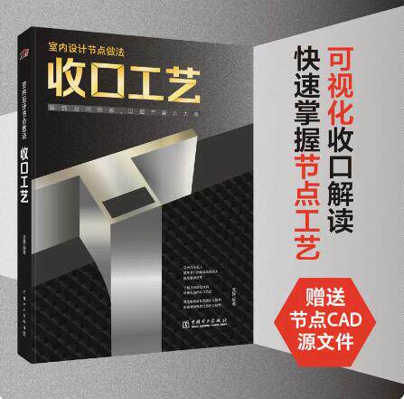 官方版【当天发】收口工艺赠CAD