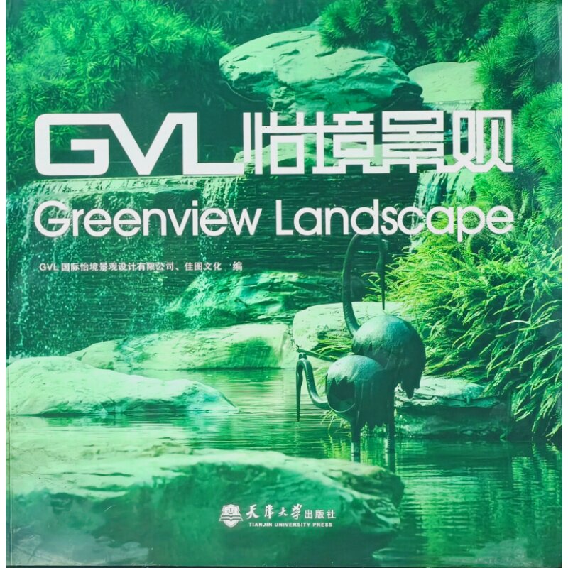 官方版【当天发】GVL怡景景观