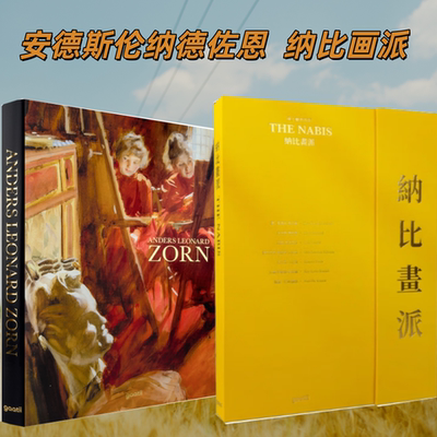 2本套【当天发】佐恩+纳比画派