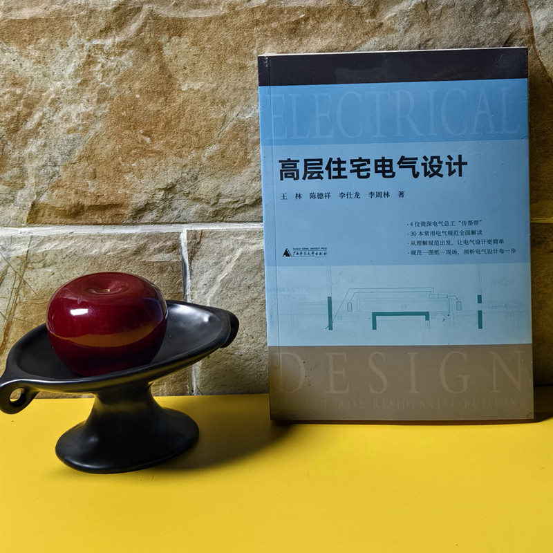 官方版【当天发】高层住宅电气