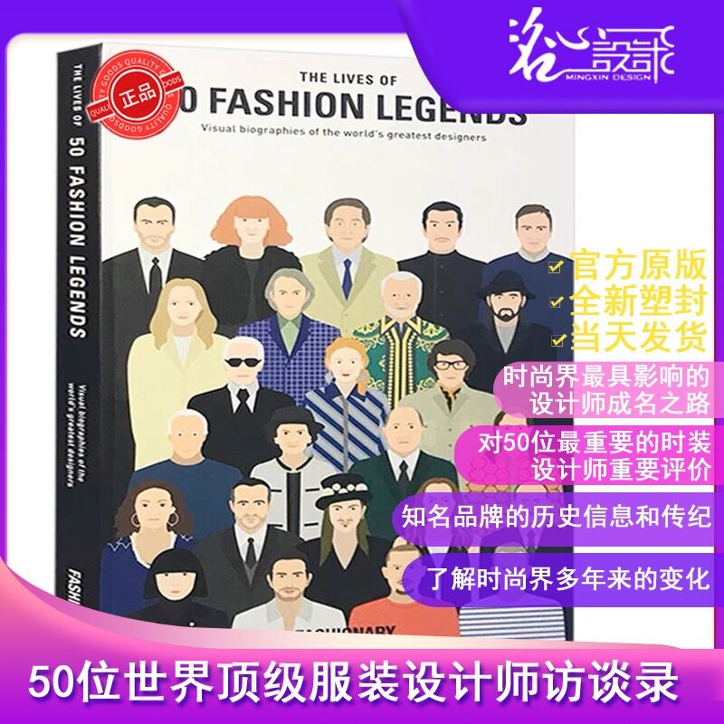 【当天发】【官方原版全新塑封当天发货】The Lives of 50 Fashion Legends 50个时尚传奇人物的生活9789887711025-封面