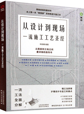 修订版【当天发】从设计到现场