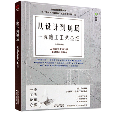 修订版【当天发】从设计到现场