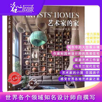 官方版【当天发】艺术家的家原版