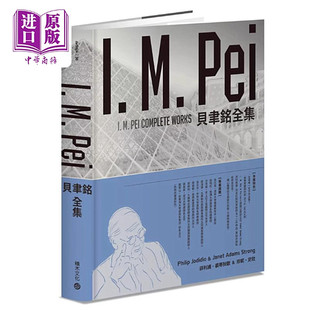 【畅销纪念版】【当天发】【官方原版全新塑封当天发货】贝聿铭全集 建筑采光美学 赋形未来 伟大的柯布西耶建构主义9789864596324