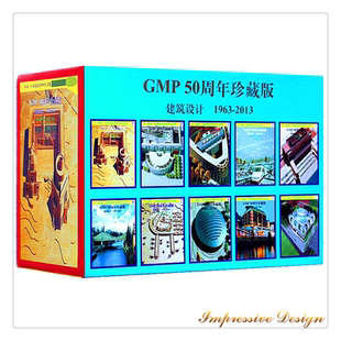 GMP 50周年珍藏版 10本/套 冯格康 玛格建筑事务所  (1963-2013)细部文化中国建筑设计年鉴GMP 50周年珍藏版