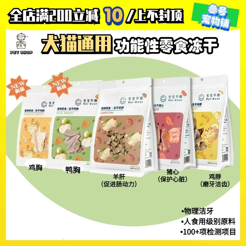 生生不息宠物零食冻干鸡脖猪心猫狗通用磨牙全价零食缓解口臭牙结,宠物/宠物食品及用品,猫冻干零食,淘宝优惠券,粉丝福利购,淘宝优惠卷