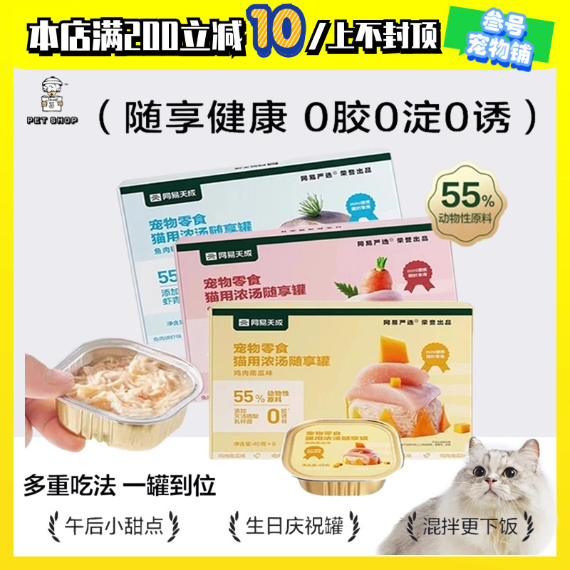 网易严选猫罐头零食罐浓汤餐盒包补水发长肉营养猫粮幼成猫湿粮,宠物/宠物食品及用品,猫零食罐,淘宝优惠券,粉丝福利购,淘宝优惠卷