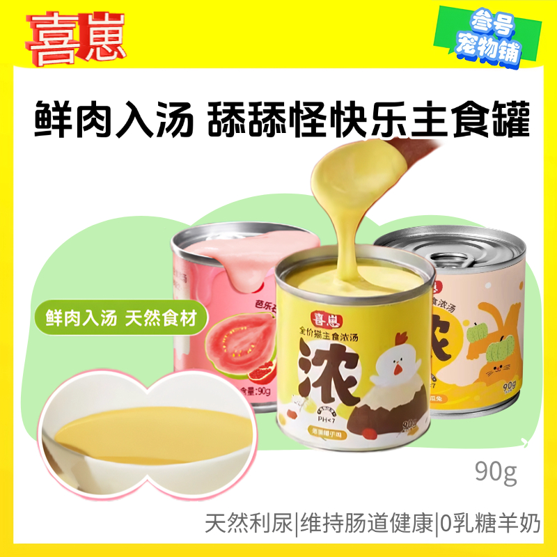 喜崽全价主食汤罐90g*1