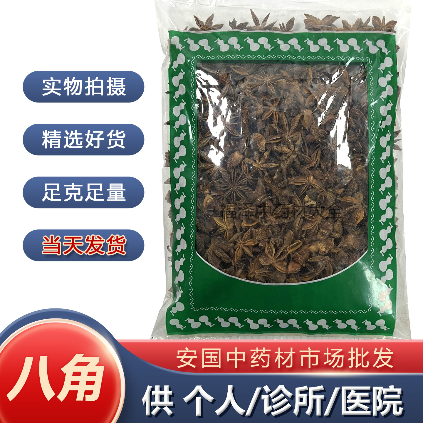 新货正宗广西八角大料纯干香料卤肉味调料产地直供八角粉特价香料