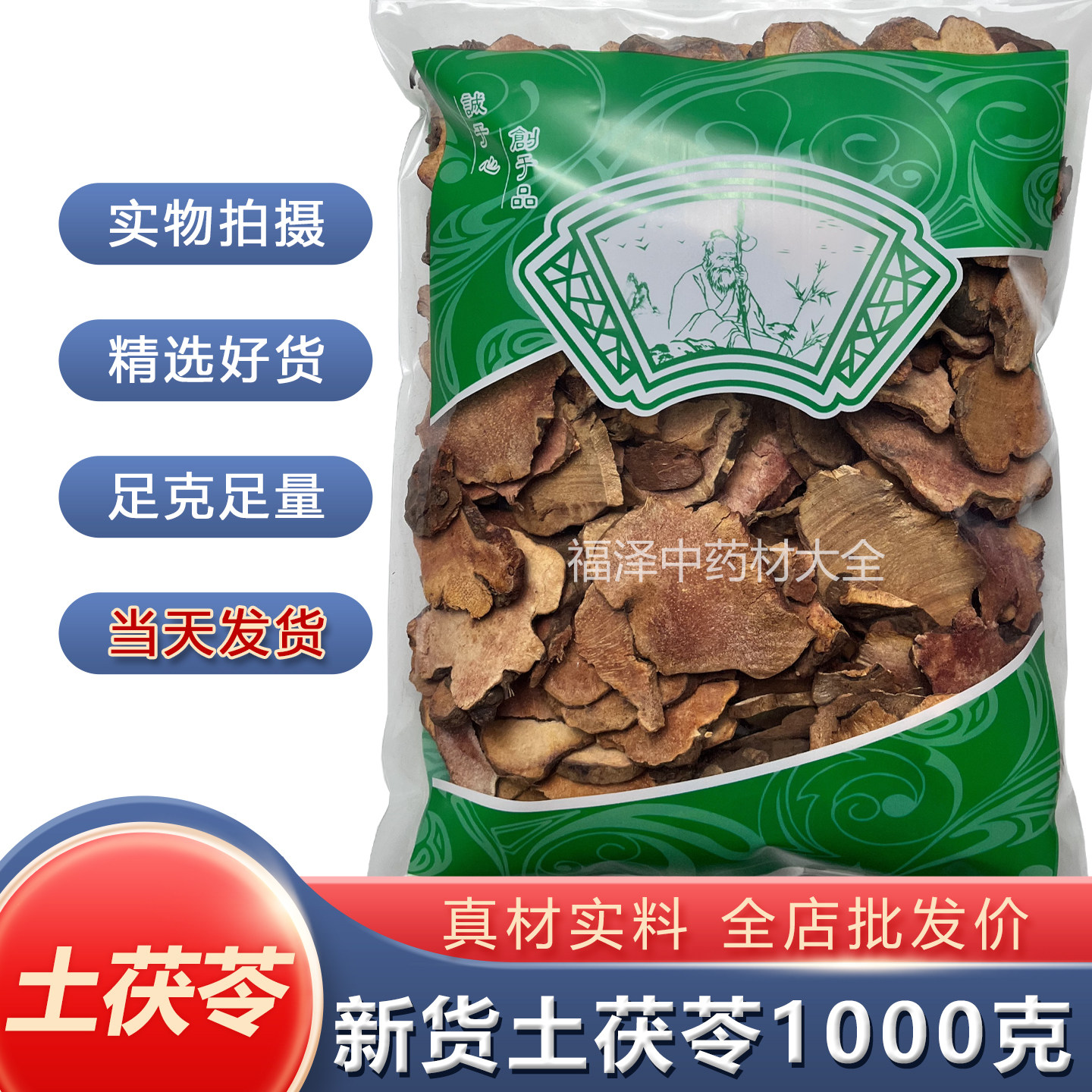 安国中药材市场新货 土茯苓正品 1000克原色土茯苓片1公斤