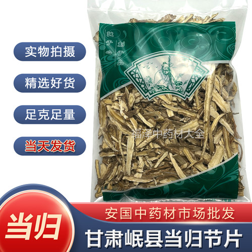 当归片中药材1000克正品新货