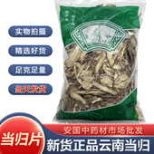 新货云南当归片正品 无硫四川全当归片1000克安国中药材市场