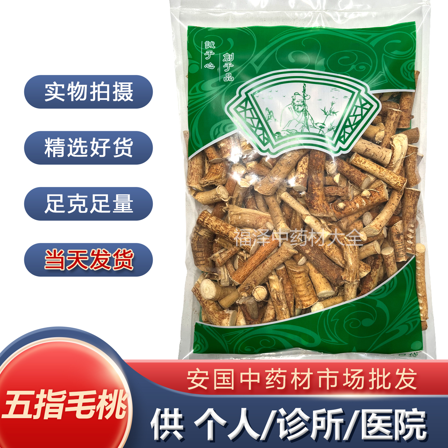 五指毛桃中药材正品500g